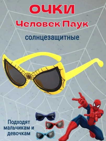 Детские солнцезащитные очки защищают от солнца в разных цветах, человек-паук — MONM-ACHKI-ЖЕЛТ
