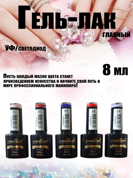 Гель-лак для ногтей и педикюра, набор для подбора цвета - 