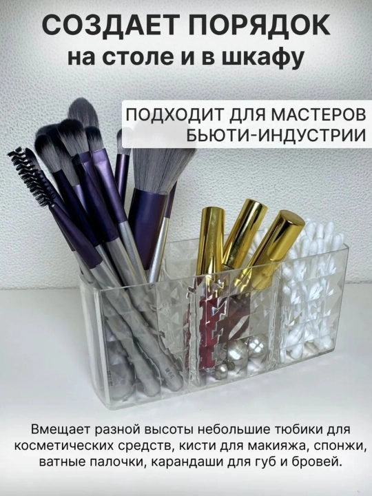 Органайзер для кистей, акриловый, 18,5х6х8 см