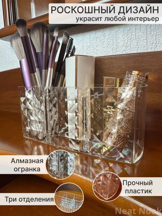 Органайзер для кистей, акриловый, 18,5х6х8 см
