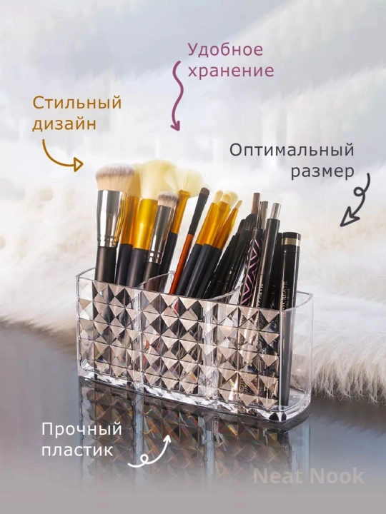 Органайзер для кистей, акриловый, 18,5х6х8 см