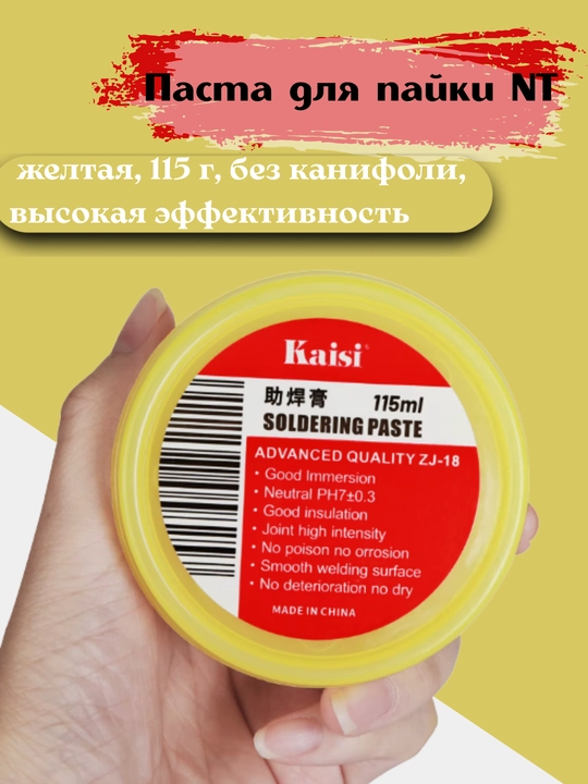 Piyozlash uchun NT pasta, sariq rangli, 115 g - 