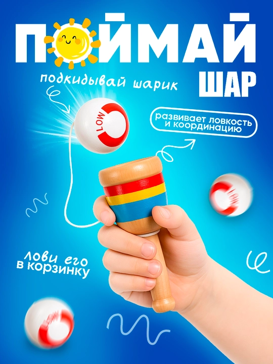 Деревянная игрушка Бильбоке Поймай шар для развития моторики и координации для детей - 