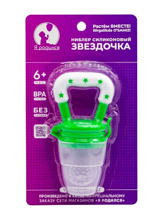 Ниблер для прикорма малышей с силиконовой сеточкой, с колпачком от 3+ месяцев