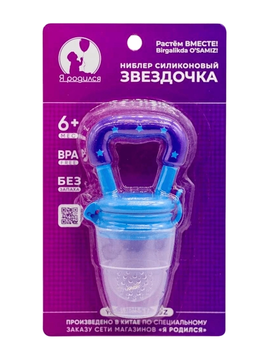 Ниблер для прикорма малышей с силиконовой сеточкой, с колпачком от 3+ месяцев