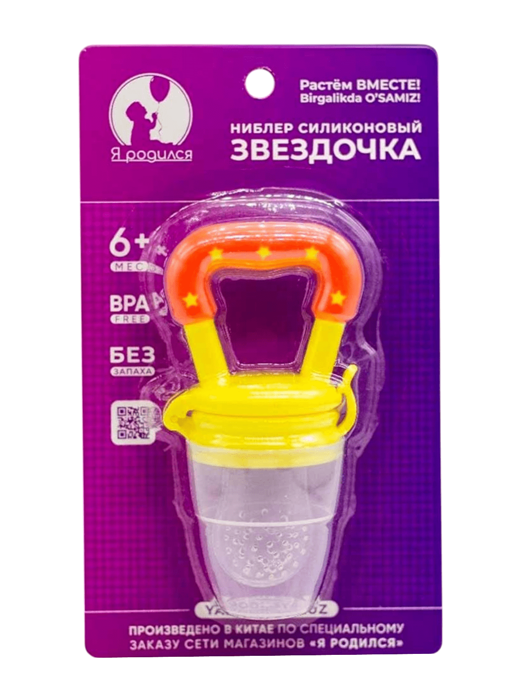Ниблер для прикорма малышей с силиконовой сеточкой, с колпачком от 3+ месяцев