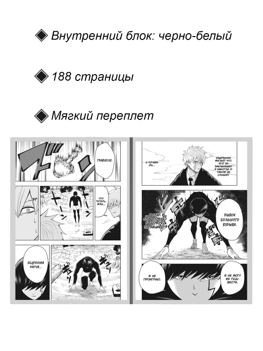 Манга Магия и Мускулы, 2 Том