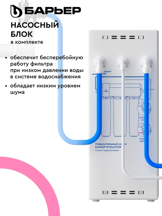 BARYER Evolution OSMO, superixcham osmosli suv filtri, rakovina ostiga oʻrnatiladigan