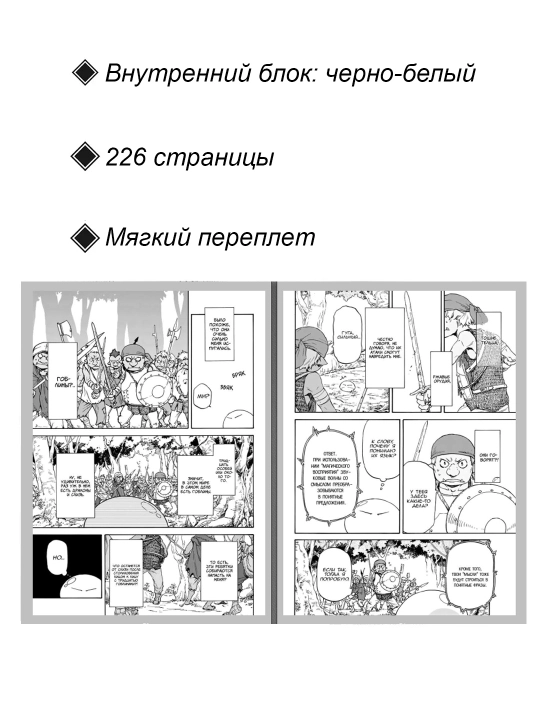 Манга О моём перерождении в слизь, 1 том