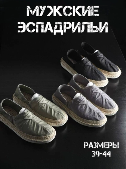Эспадрильи мужские, дышащие, размер 39–44, летние