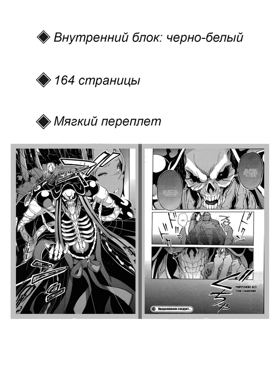 Манга Повелитель, 1 том