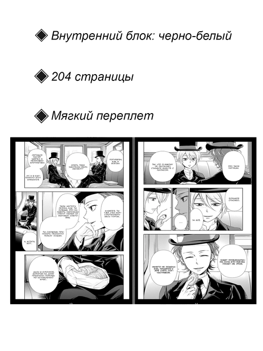 Манга Патриотизм Мориарти, 1 том