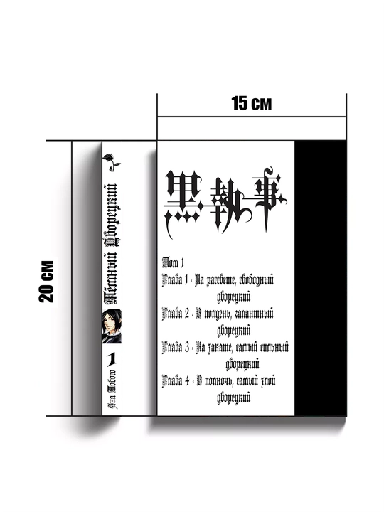 Manga Tyomny`i` dvoretckii`, 1 tom