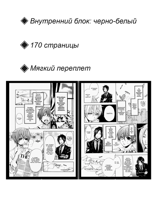 Манга Тёмный дворецкий, 2 том