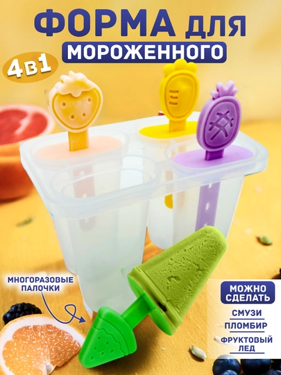 Форма для приготовления мороженого, фруктового льда в форме фруктов, арбуза