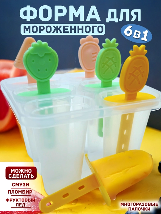 Форма для приготовления мороженого, фруктового льда в форме фруктов, арбуза