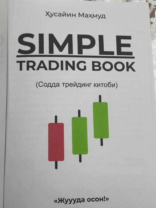 Простая книга по трейдингу на узбекском языке — для новичков и практикующих трейдеров