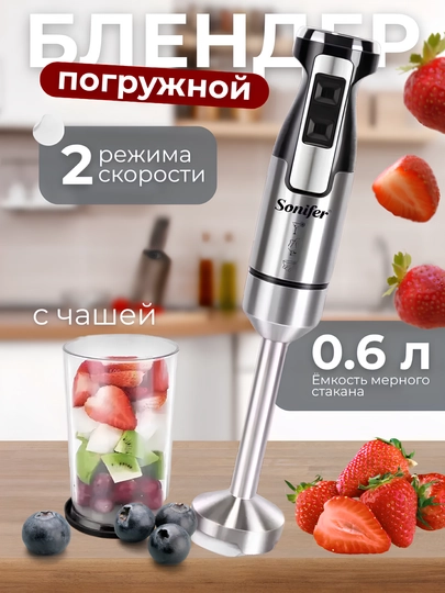 Ручной блендер Sonifer 3 в 1, 10 в 1, погружной, компактный и мощный, многофункциональный — BNK7633-SFHAND-СЕРЕБРН