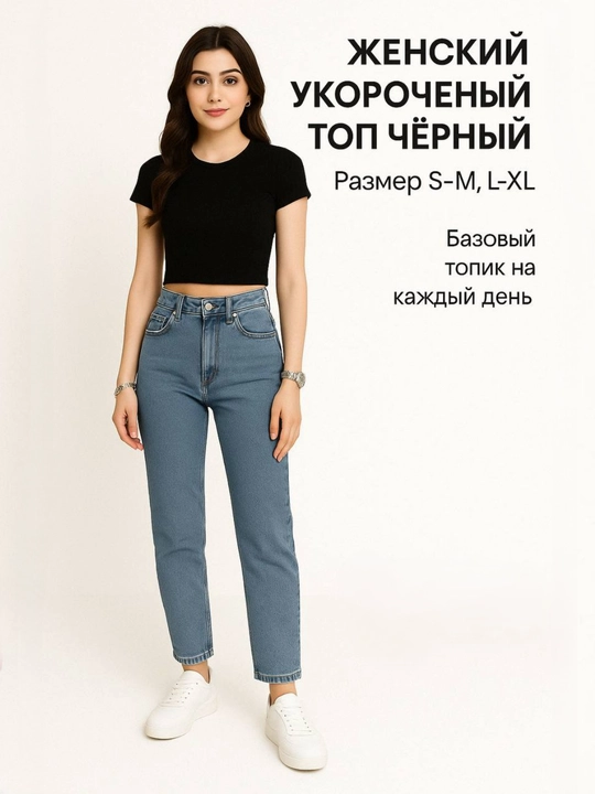 Женский укороченный топ, базовый подойдет для школы,  размер S–M, L–XL