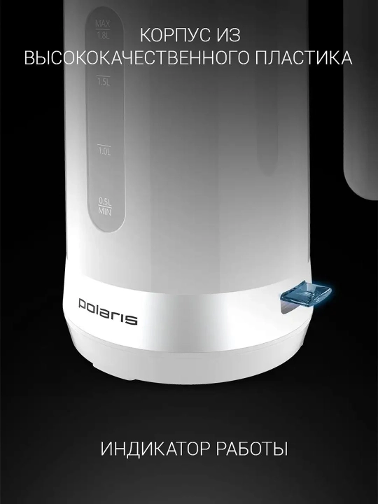 Чайник Polaris PWK 1803C Water Way Pro