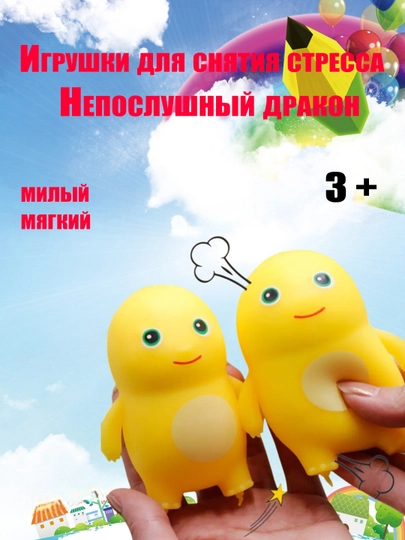 Игрушки для снятия стресса, маленький желтый дракон — DWDAILY-D029