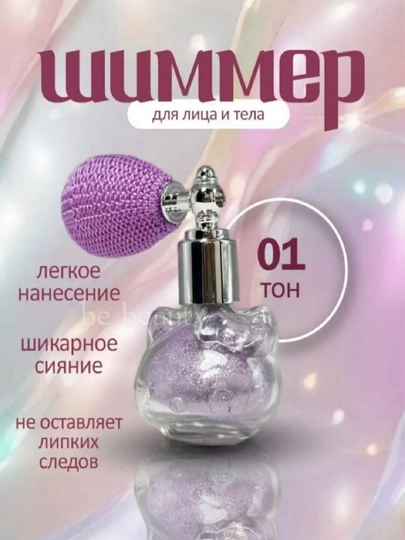 Хайлайтер, шиммер, глитер для лица,тела и волос, блеск для тела с дозатором - 