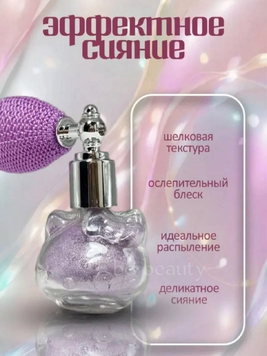 Хайлайтер, шиммер, глитер для лица,тела и волос, блеск для тела с дозатором