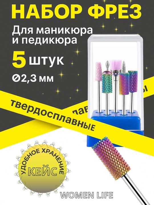 Профессиональный набор фрез, для маникюра и педикюра, по 1, 5, 7, 30 предметов