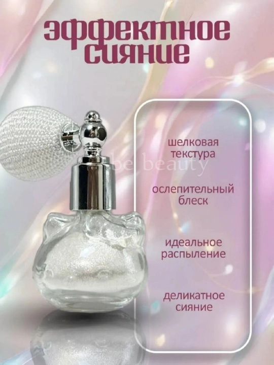 Хайлайтер, шиммер, глитер для лица,тела и волос, блеск для тела с дозатором