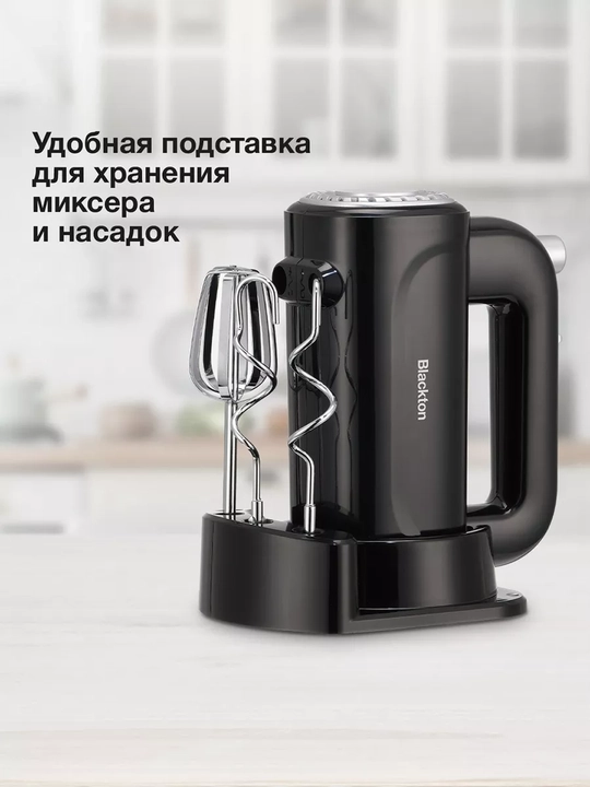 Миксер ручной, кухонный, электрический Blackton Bt MX323, 300 Вт