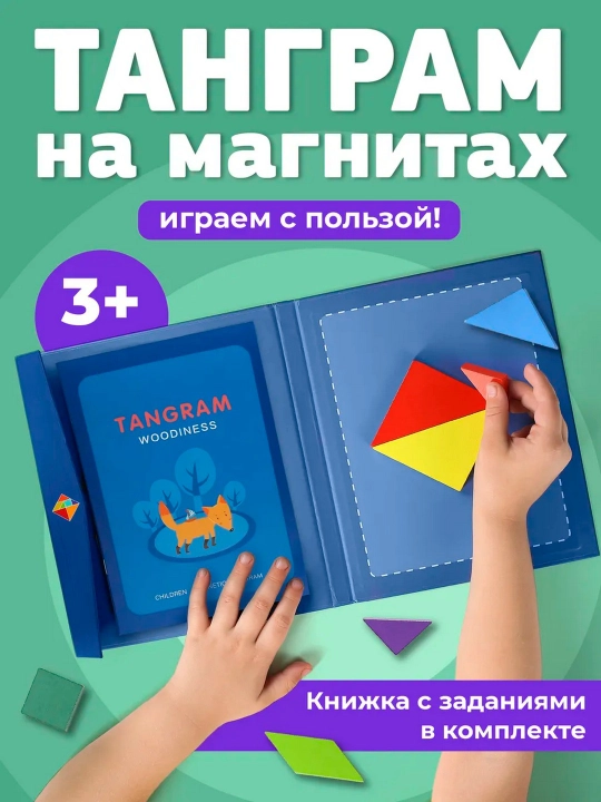 Jumboq Tangram vazifalar bilan magnitlarda - 