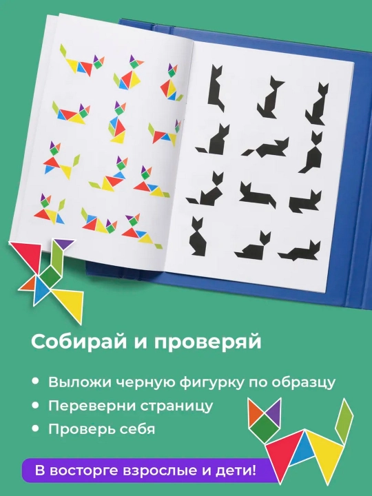 Jumboq Tangram vazifalar bilan magnitlarda