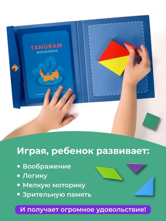 Jumboq Tangram vazifalar bilan magnitlarda