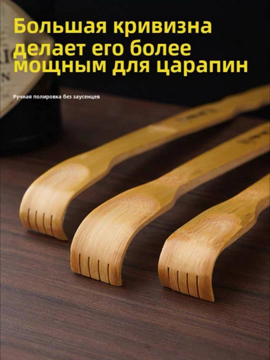 Бамбуковый скребок для чесания спины