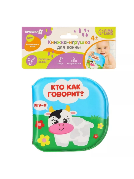 Banyoda o'ynash uchun kitob "Kim kanaka aytadi?", qayta ishlatiladigan suvni bo'yash