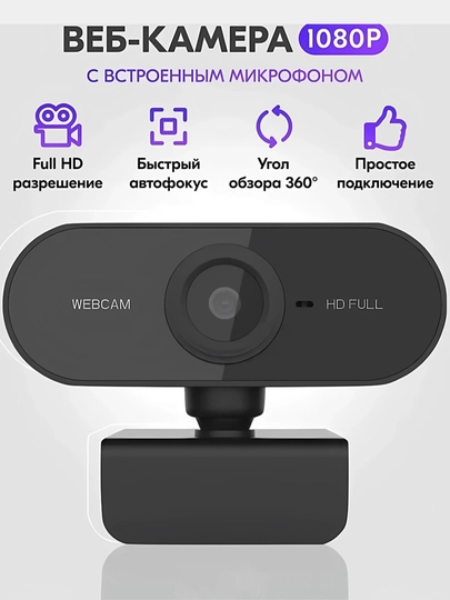 Веб-камера с микрофоном 4K, камера для компьютера, пк и стрима - 