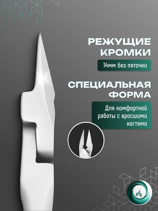 STALEKS Кусачки профессиональные для вросшего ногтя, SMART 71, 14 мм