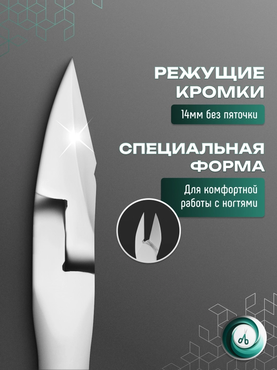STALEKS SMART 70, 14 mm o‘lchamli professional tirnoq qisqichlari