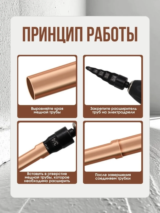 Насадка для развальцовки медных труб, ступенчатая, 6–19 мм