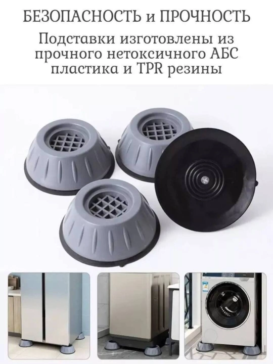 4 резиновых подошвы для ножек стиральной машины и другой мебели для дома