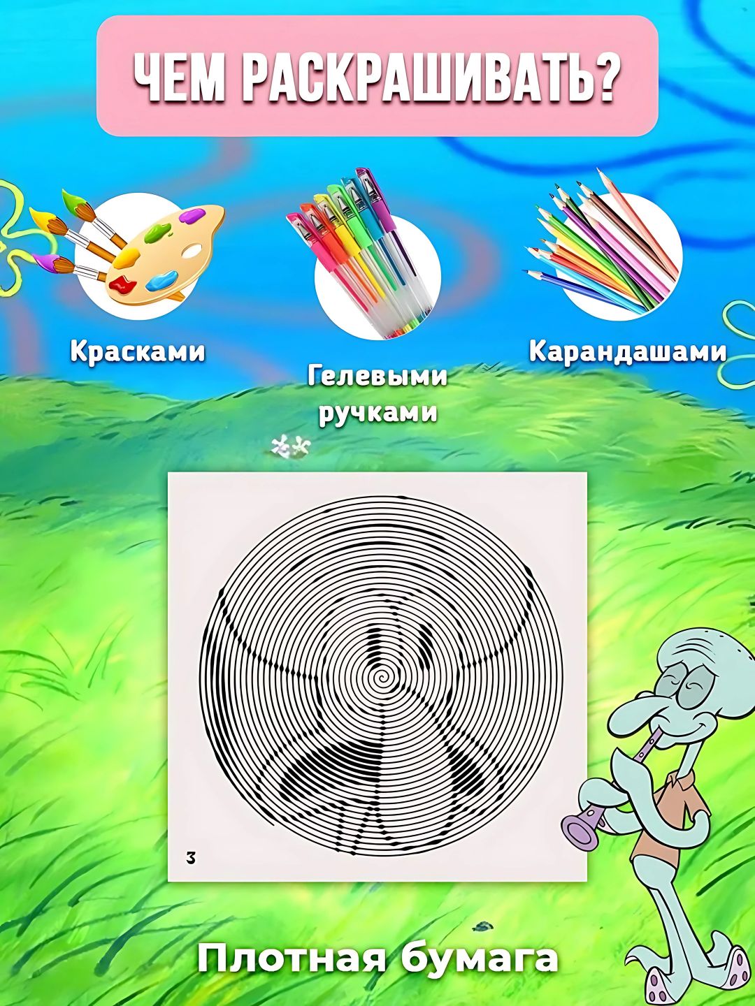 Stressga qarshi kitobcha kattalar va bolalar uchun anti-stress Marvel, Sponge Bob