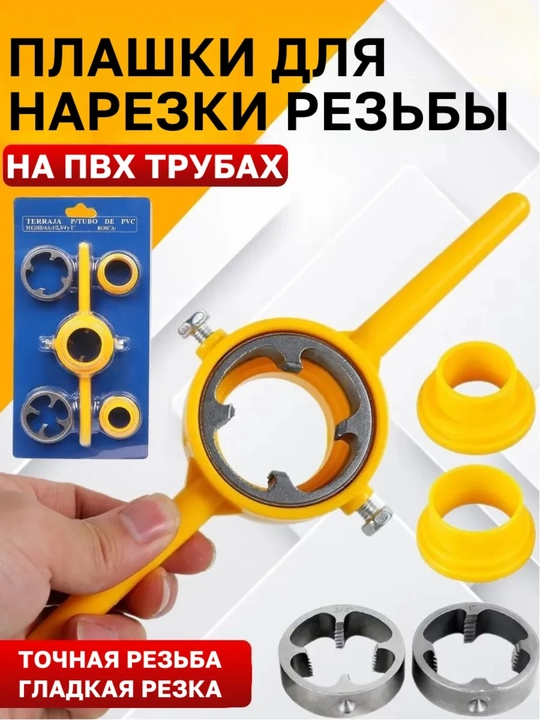 Резьбонарезной инструмент для труб, электрическая версия, 6 шт - 