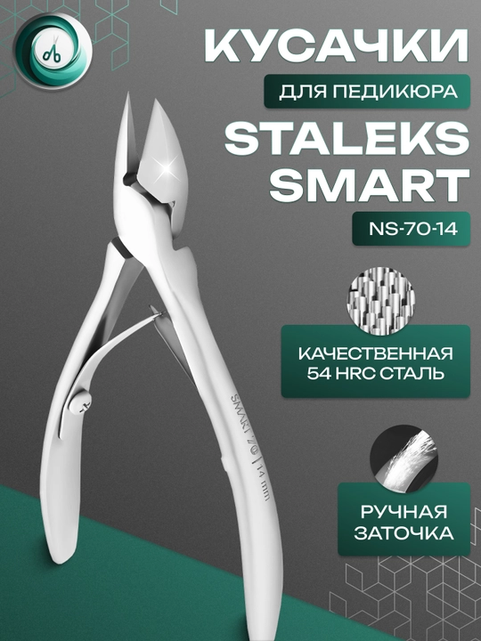 STALEKS SMART 70, 14 mm o‘lchamli professional tirnoq qisqichlari