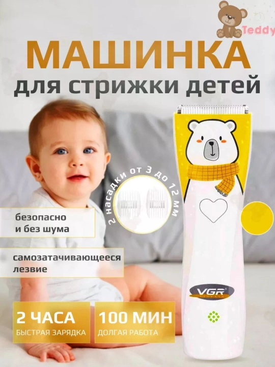 Машинка для стрижки детей - 