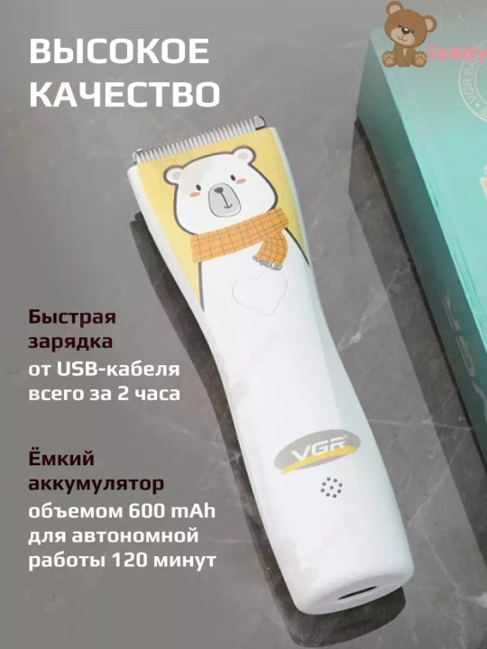 Машинка для стрижки детей