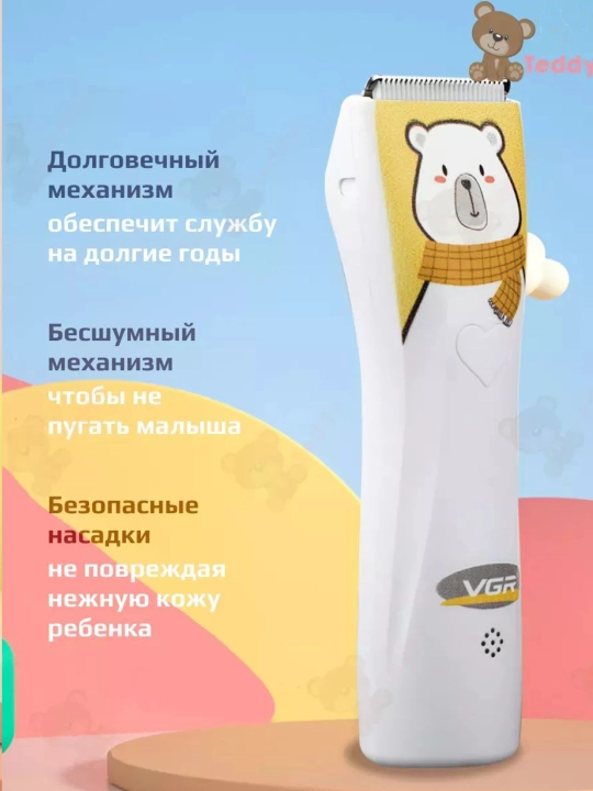 Машинка для стрижки детей