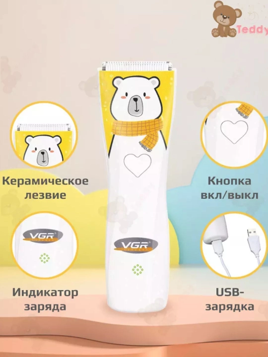 Машинка для стрижки детей