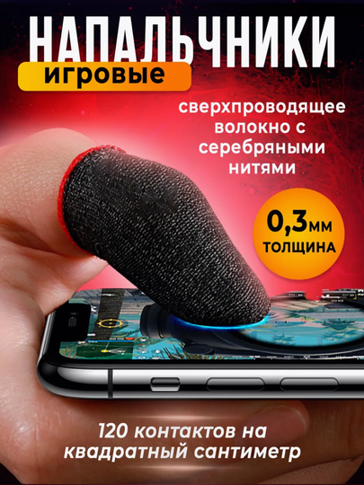 Геймерские перчатки напальчники MEMO, для игр на телефоне
