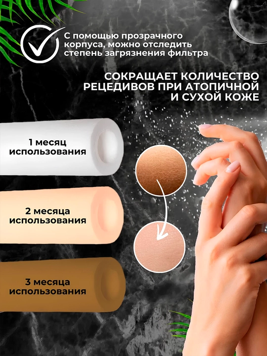 Фильтр для душа и ванны, очистка воды от хлора и ржавчины