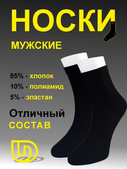 Носки мужские, 1 пара